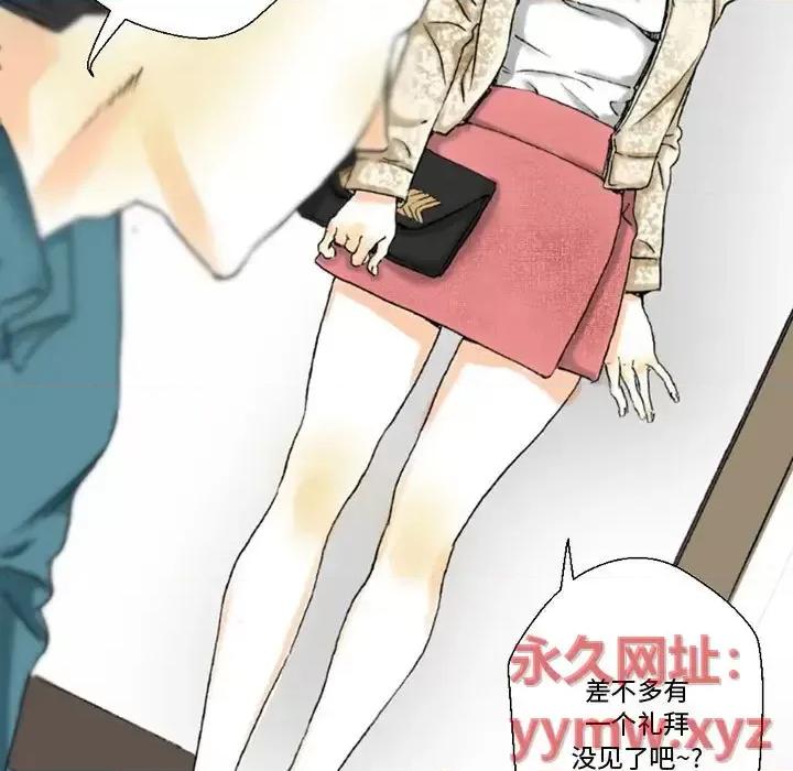 完美情人养成记 完美情人养成记-第 3 话 第37页