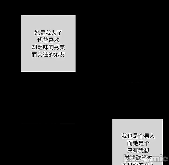 完美情人养成记 完美情人养成记-第 3 话 第55页