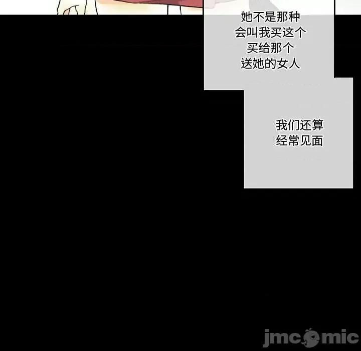 完美情人养成记 完美情人养成记-第 3 话 第60页