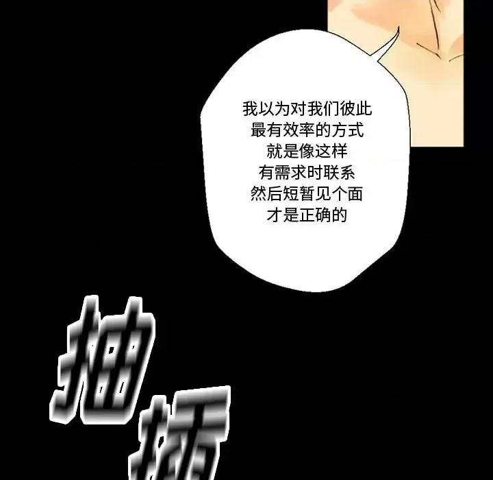 完美情人养成记 完美情人养成记-第 3 话 第73页