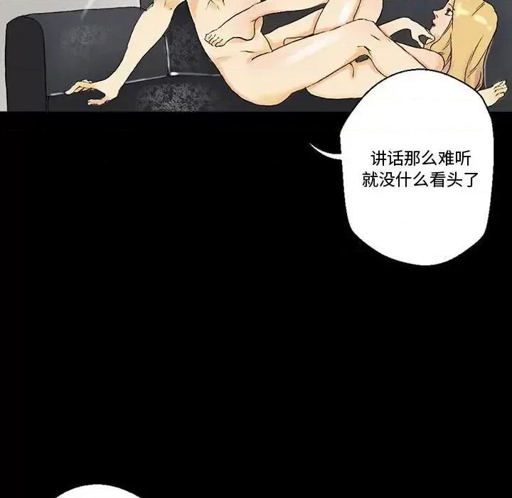 完美情人养成记 完美情人养成记-第 3 话 第106页
