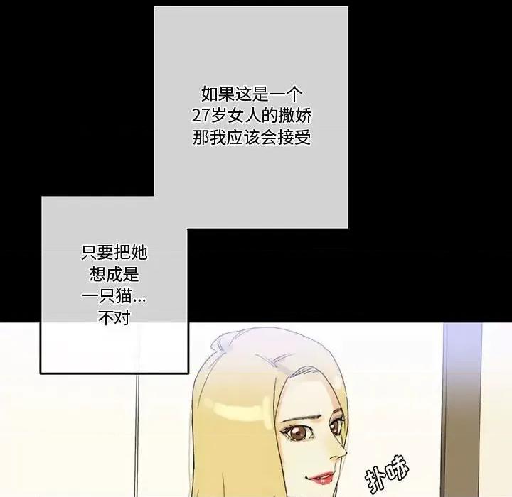 完美情人养成记 完美情人养成记-第 3 话 第128页