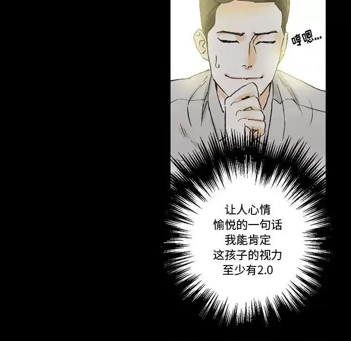 完美情人养成记 完美情人养成记-第 4 话 第71页