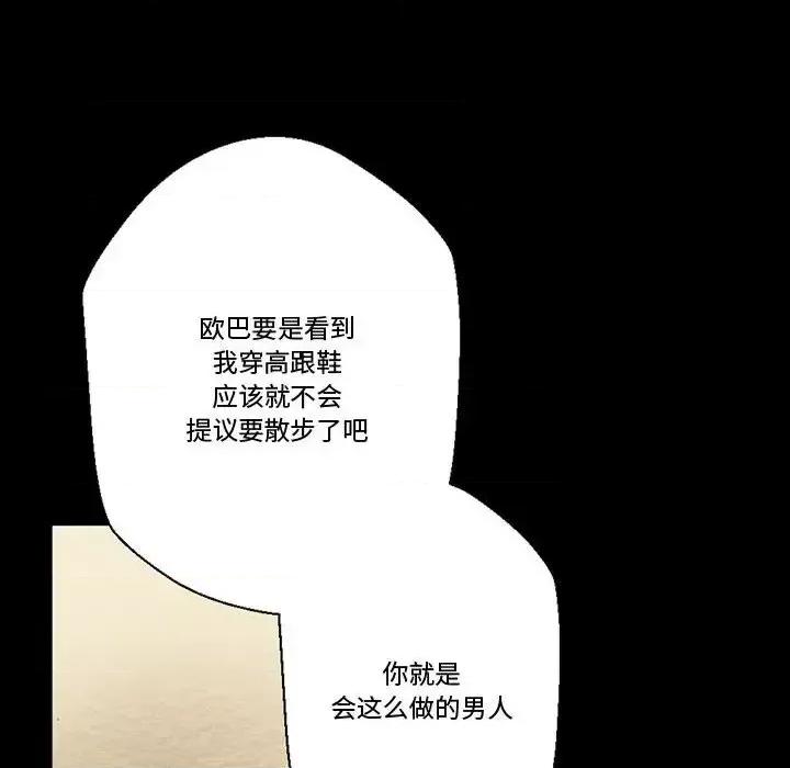 完美情人养成记 完美情人养成记-第 4 话 第79页