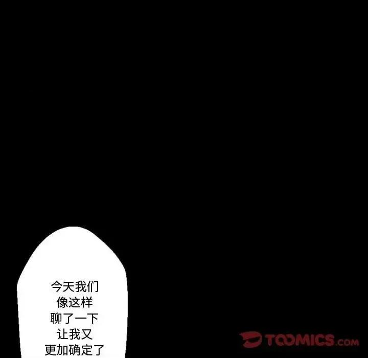 完美情人养成记 完美情人养成记-第 4 话 第84页