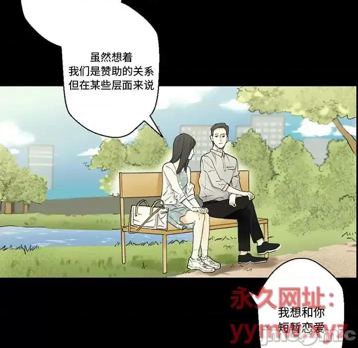 完美情人养成记 完美情人养成记-第 4 话 第85页