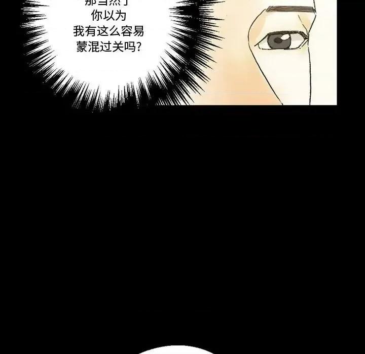 完美情人养成记 完美情人养成记-第 4 话 第103页