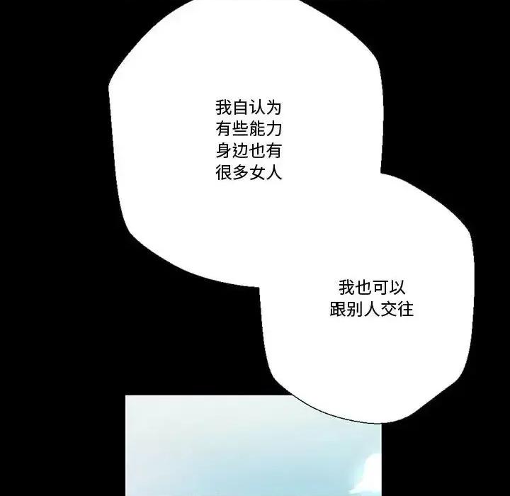 完美情人养成记 完美情人养成记-第 4 话 第104页