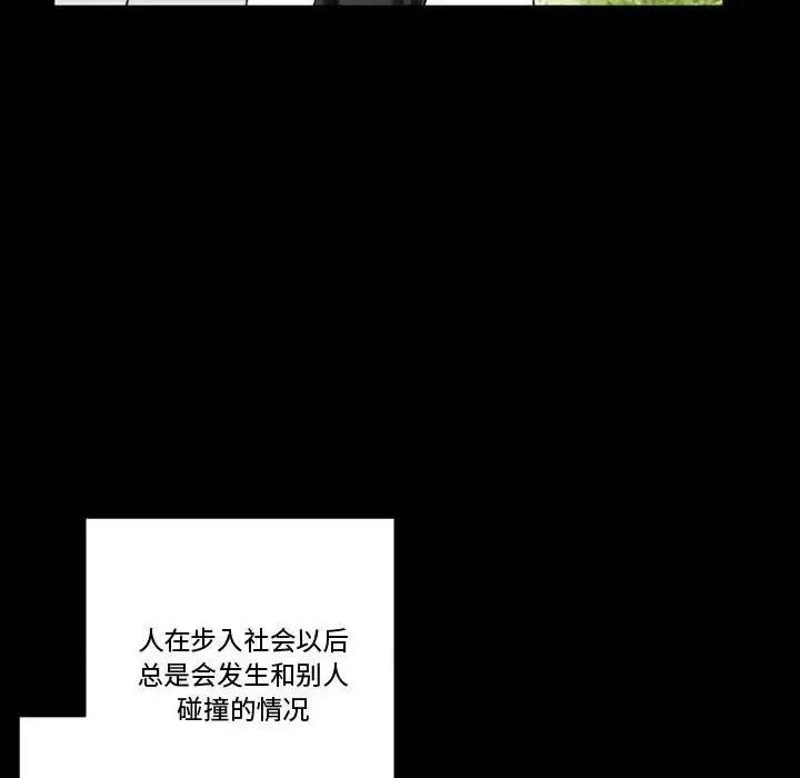 完美情人养成记 完美情人养成记-第 4 话 第109页