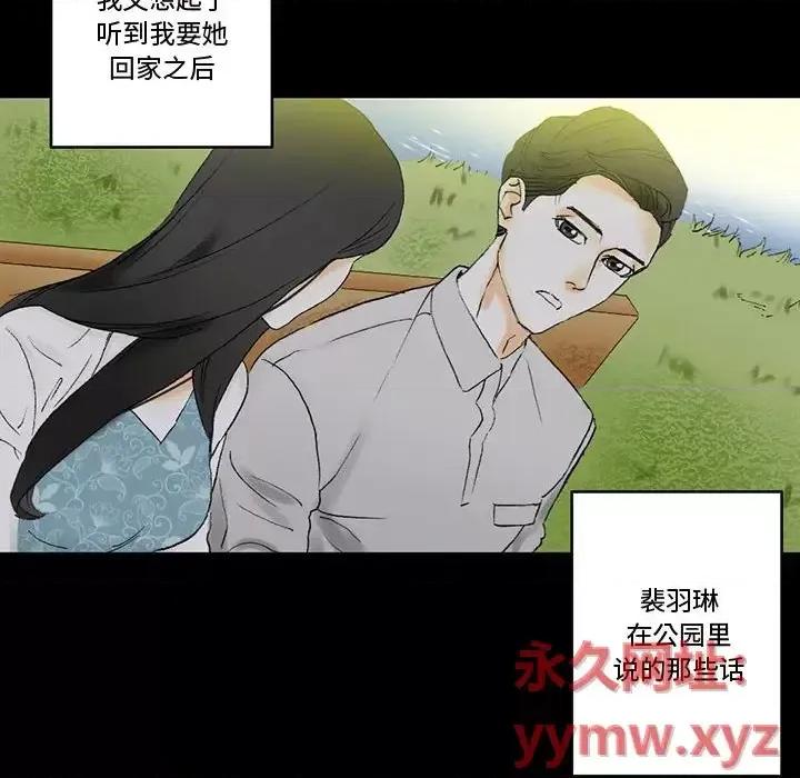 完美情人养成记 完美情人养成记-第 4 话 第152页