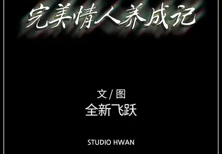 完美情人养成记 完美情人养成记-第 5 话 第3页