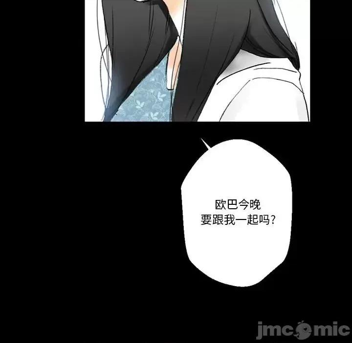 完美情人养成记 完美情人养成记-第 5 话 第35页