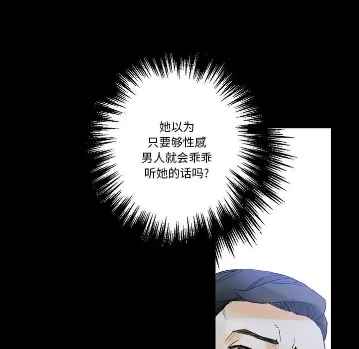 完美情人养成记 完美情人养成记-第 5 话 第39页