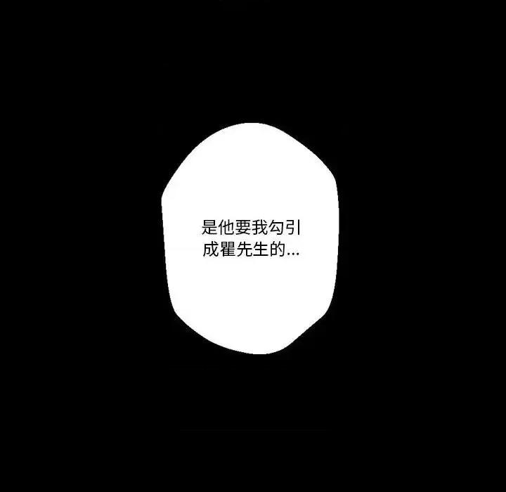 完美情人养成记 完美情人养成记-第 5 话 第61页