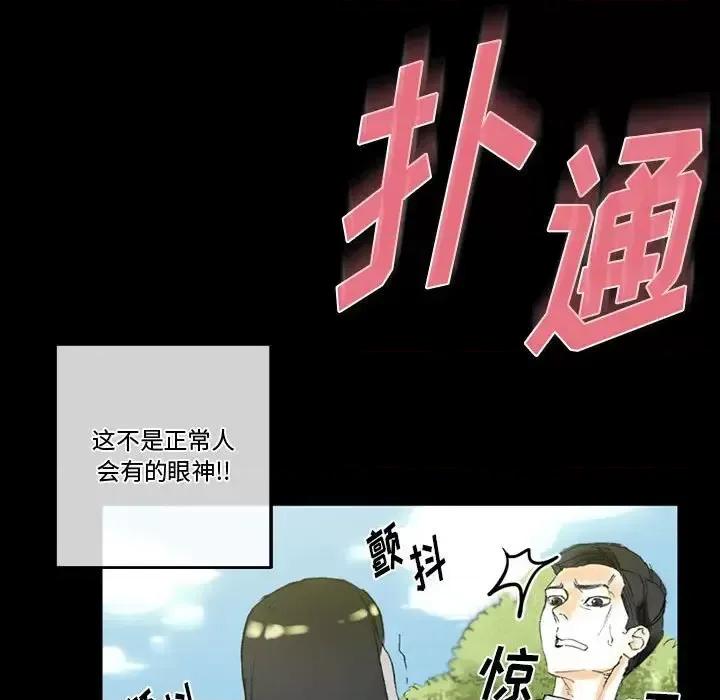 完美情人养成记 完美情人养成记-第 5 话 第74页