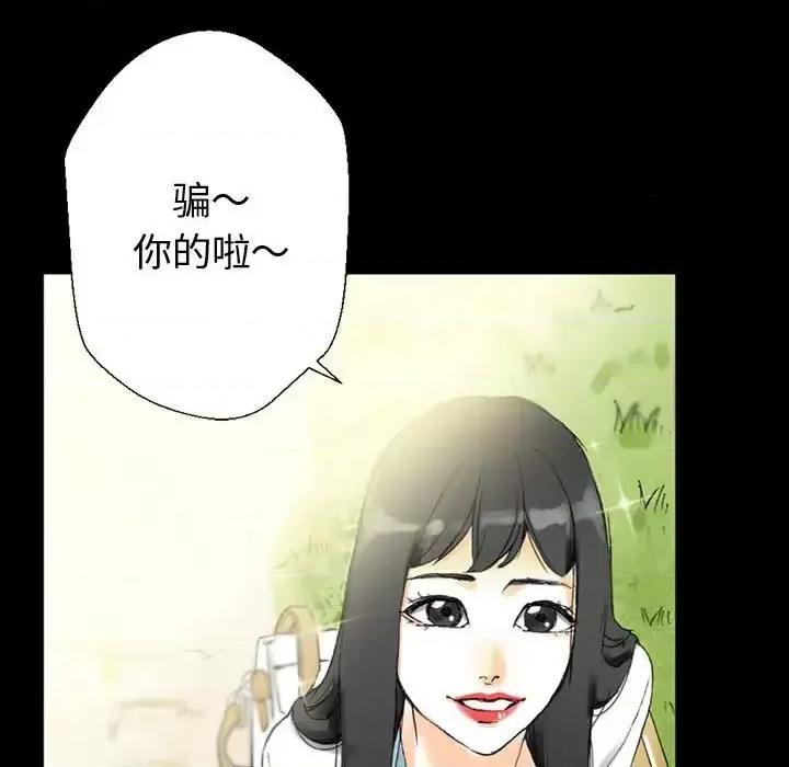 完美情人养成记 完美情人养成记-第 5 话 第82页