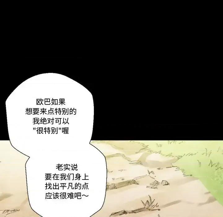 完美情人养成记 完美情人养成记-第 5 话 第94页