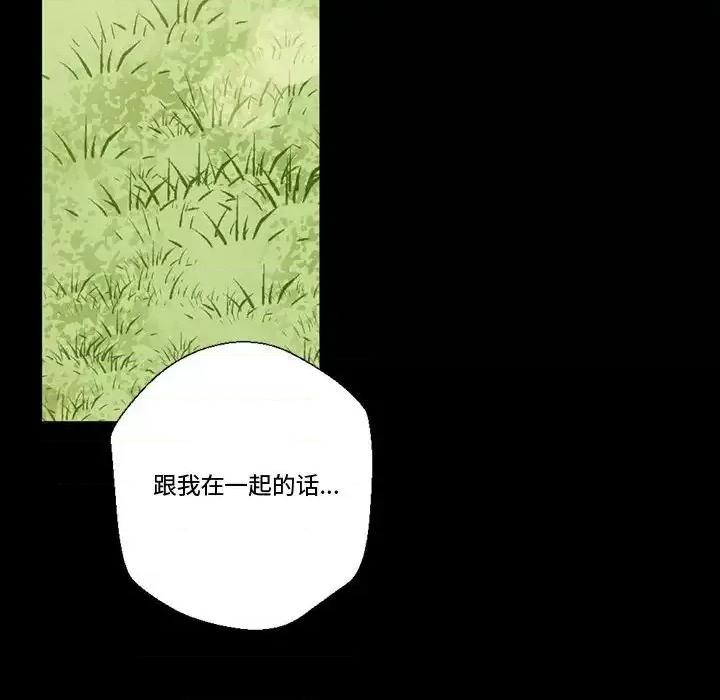 完美情人养成记 完美情人养成记-第 5 话 第98页