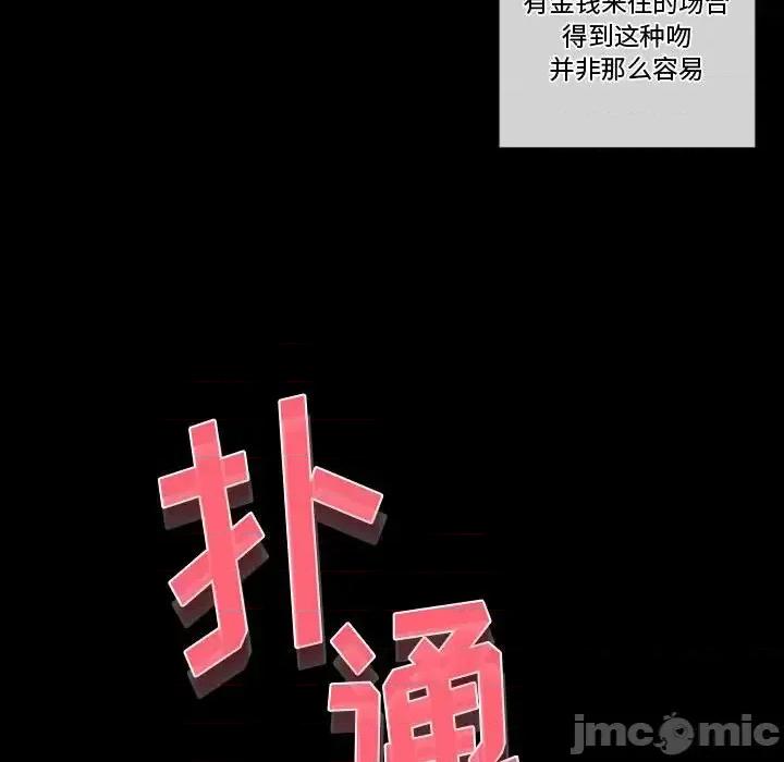 完美情人养成记 完美情人养成记-第 5 话 第140页