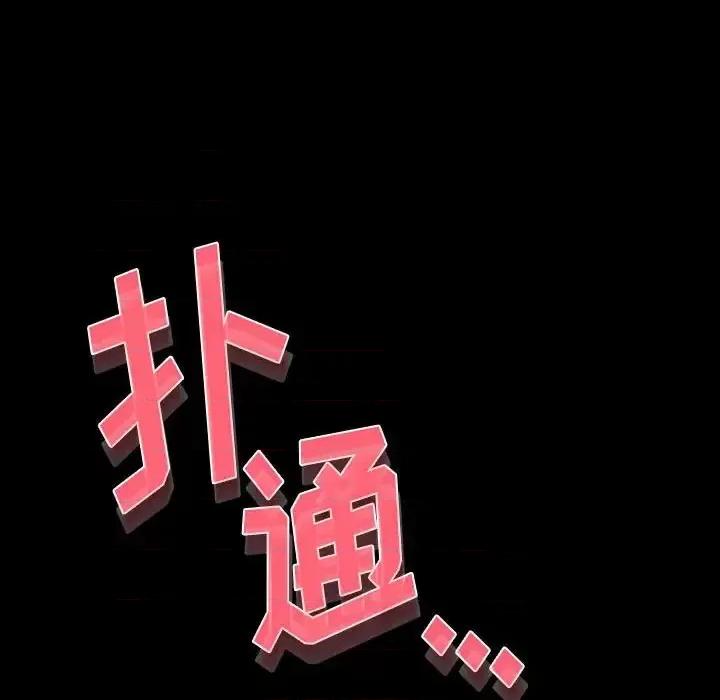 完美情人养成记 完美情人养成记-第 5 话 第144页