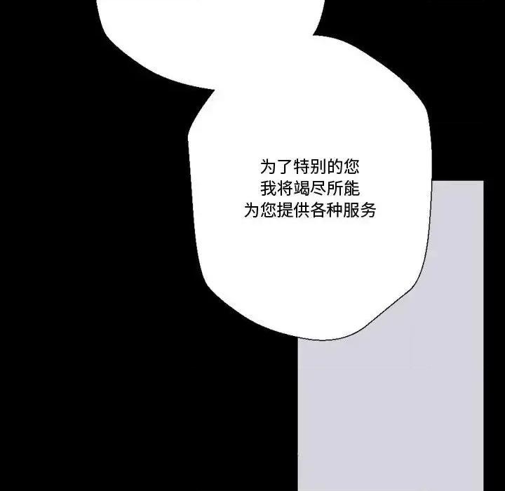完美情人养成记 完美情人养成记-第 5 话 第158页