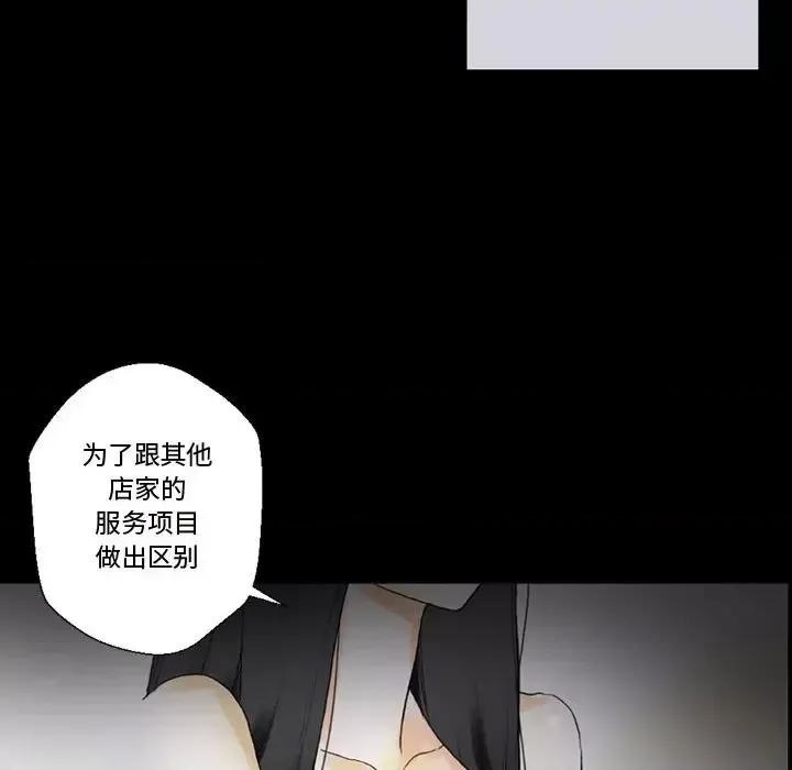 完美情人养成记 完美情人养成记-第 5 话 第159页