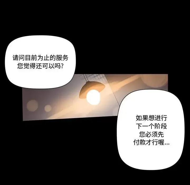 完美情人养成记 完美情人养成记-第 6 话 第7页