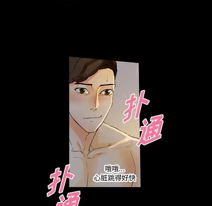 完美情人养成记 完美情人养成记-第 6 话 第11页