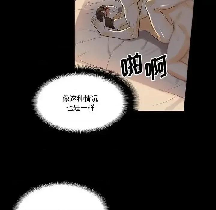 完美情人养成记 完美情人养成记-第 6 话 第37页