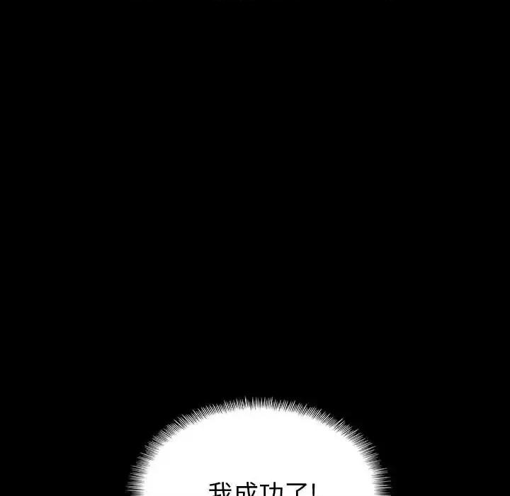 完美情人养成记 完美情人养成记-第 6 话 第43页