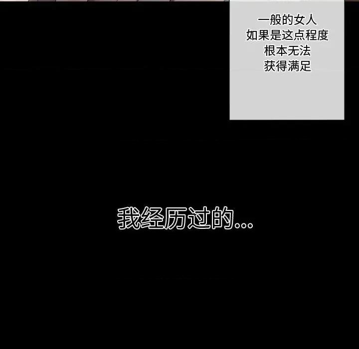 完美情人养成记 完美情人养成记-第 6 话 第72页