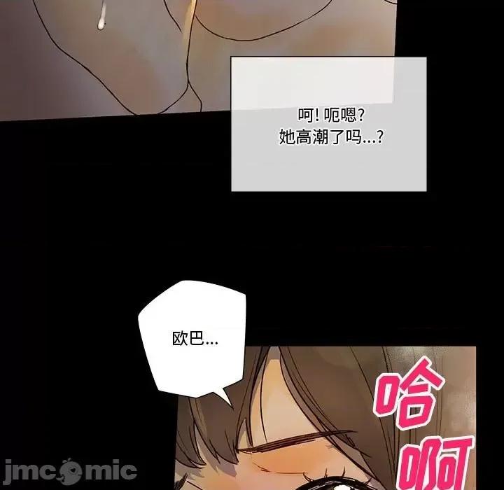 完美情人养成记 完美情人养成记-第 6 话 第75页