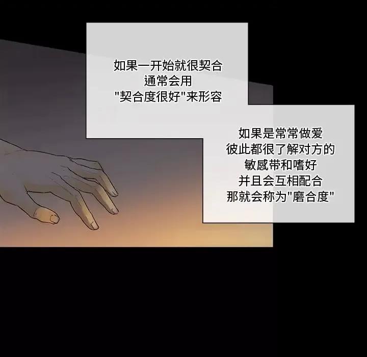 完美情人养成记 完美情人养成记-第 6 话 第99页
