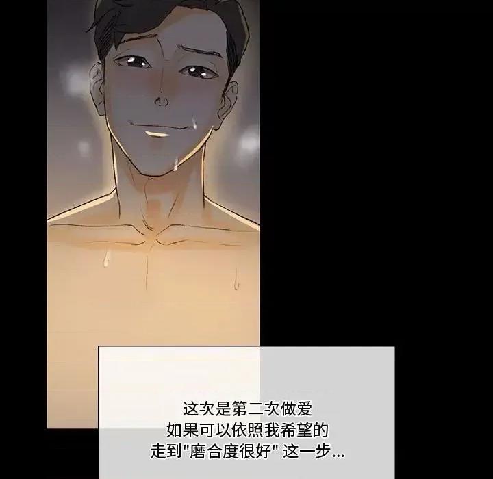 完美情人养成记 完美情人养成记-第 6 话 第109页