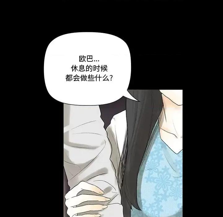 完美情人养成记 完美情人养成记-第 6 话 第128页