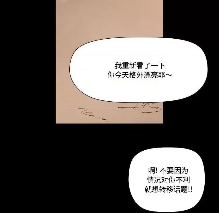 完美情人养成记 完美情人养成记-第 6 话 第137页