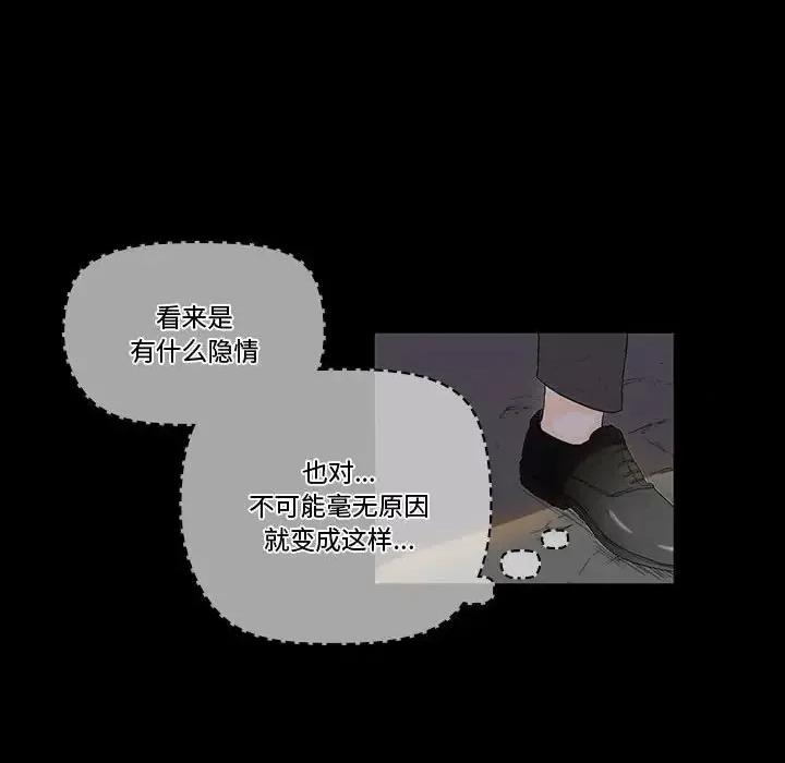 完美情人养成记 完美情人养成记-第 6 话 第158页