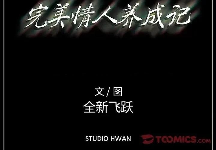 完美情人养成记 完美情人养成记-第 7 话 第3页