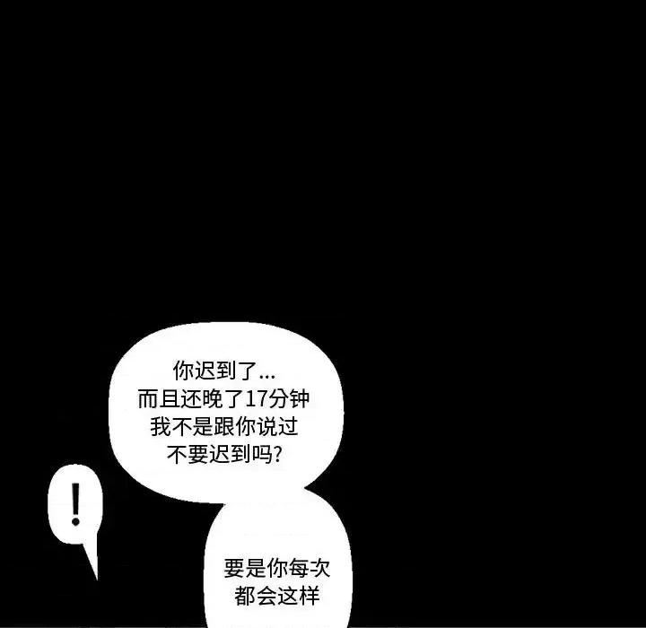 完美情人养成记 完美情人养成记-第 7 话 第18页