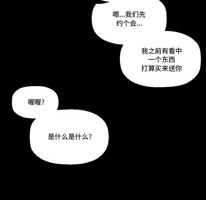完美情人养成记 完美情人养成记-第 7 话 第33页