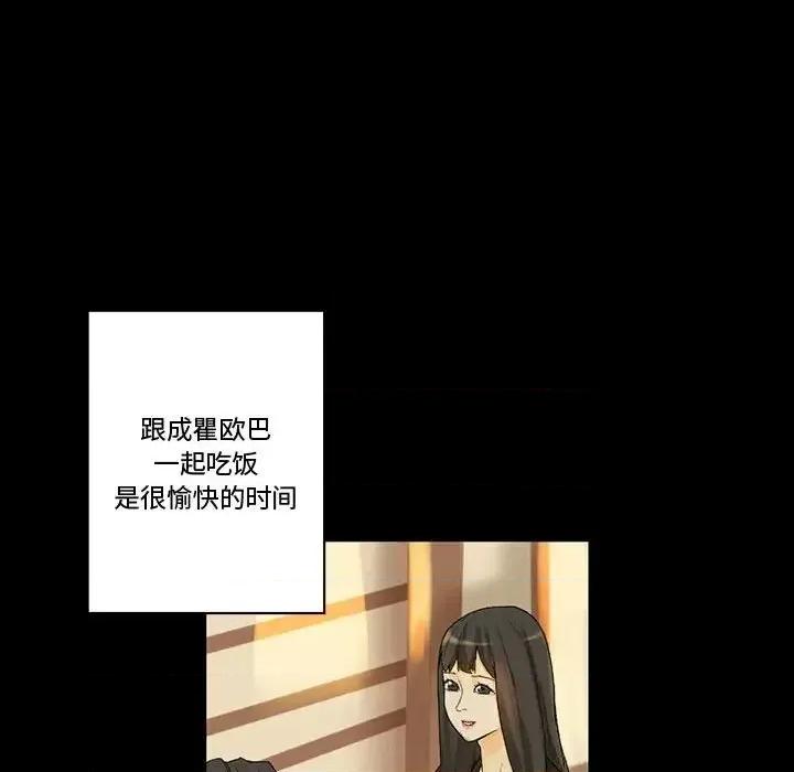 完美情人养成记 完美情人养成记-第 7 话 第37页