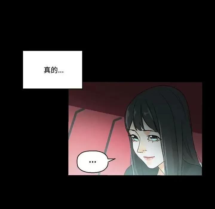 完美情人养成记 完美情人养成记-第 7 话 第41页