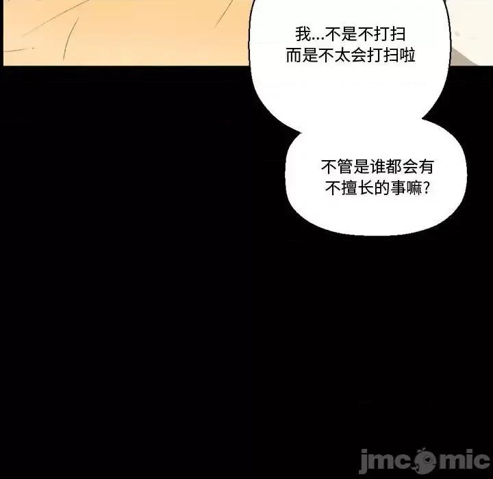 完美情人养成记 完美情人养成记-第 7 话 第80页
