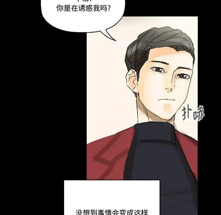 完美情人养成记 完美情人养成记-第 7 话 第89页