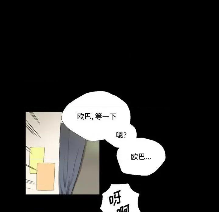 完美情人养成记 完美情人养成记-第 7 话 第99页