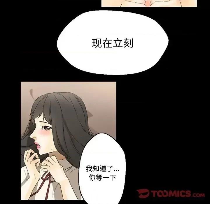 完美情人养成记 完美情人养成记-第 7 话 第111页