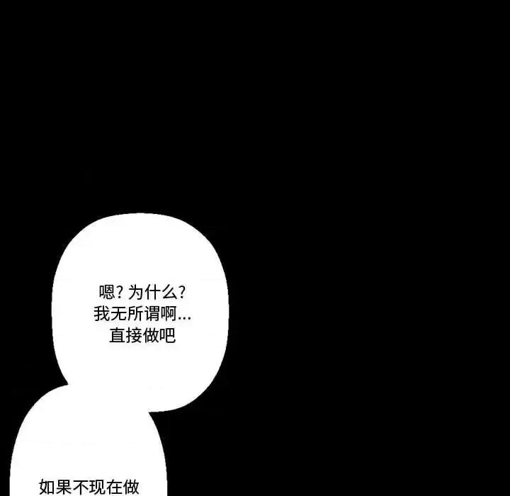 完美情人养成记 完美情人养成记-第 7 话 第118页
