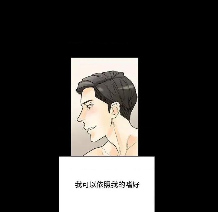 完美情人养成记 完美情人养成记-第 7 话 第129页