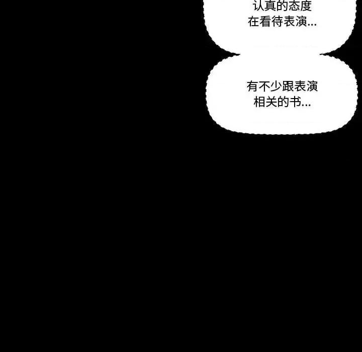 完美情人养成记 完美情人养成记-第 8 话 第97页