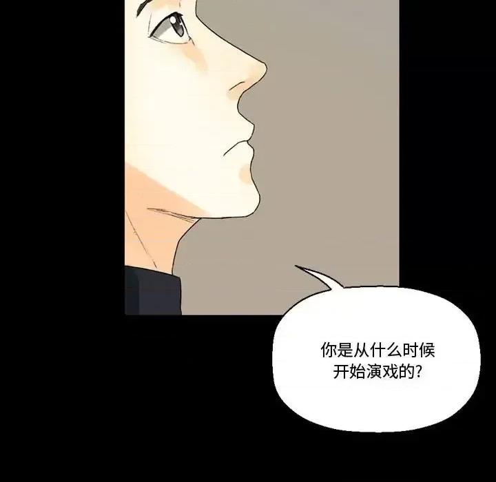 完美情人养成记 完美情人养成记-第 8 话 第99页